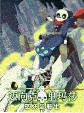 野生厨房季 综艺免费观看